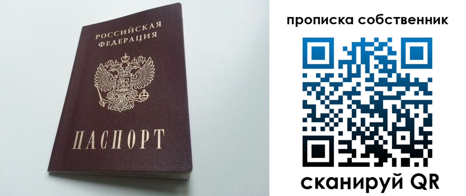 прописка для работы в Джанкое