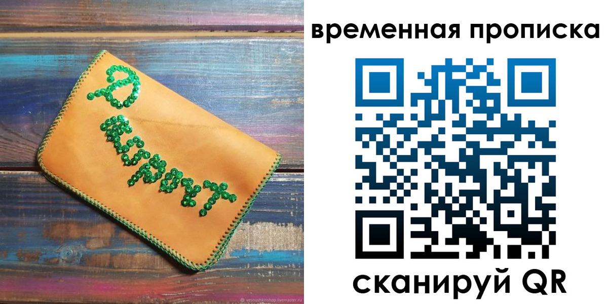 прописка 2025 в Джанкое