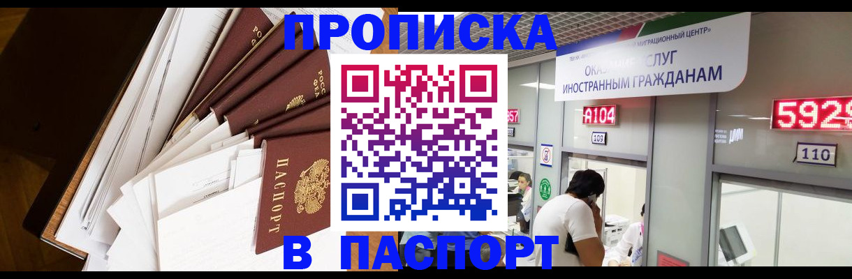 временная регистрация купить в Джанкое