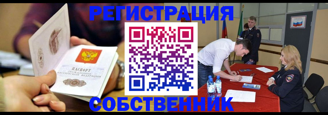 временная регистрация купить в Джанкое