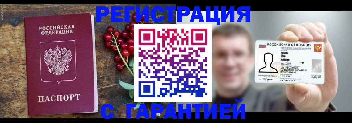 временная регистрация в Джанкое