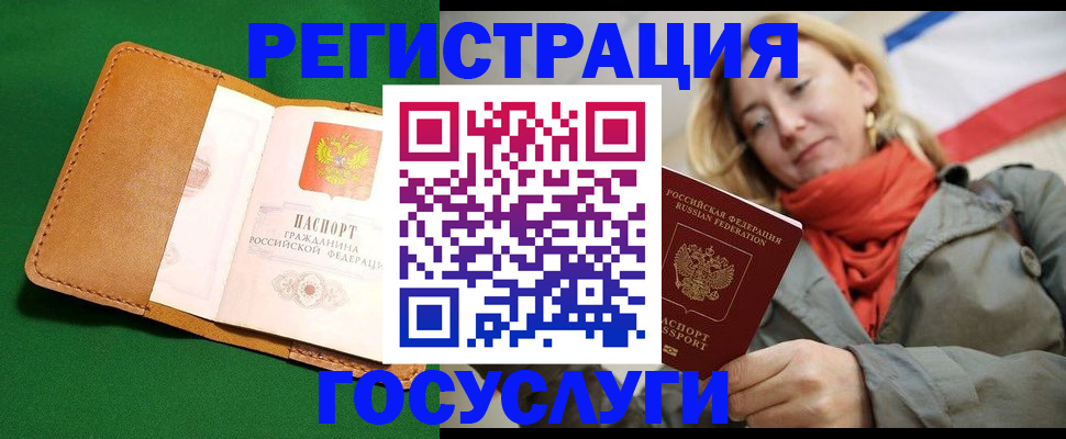 прописка регистрация в Джанкое