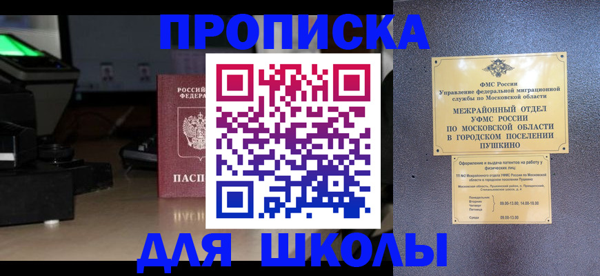 временная регистрация для всех в Джанкое