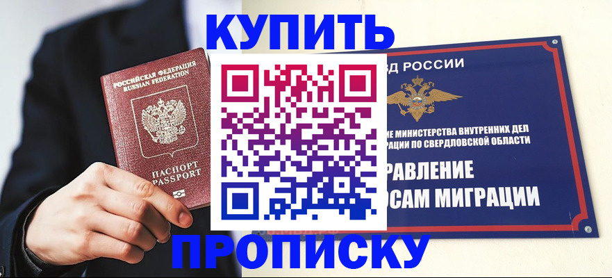 прописка для школы в Джанкое