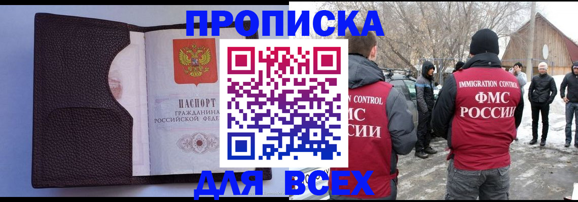 прописка в Джанкое