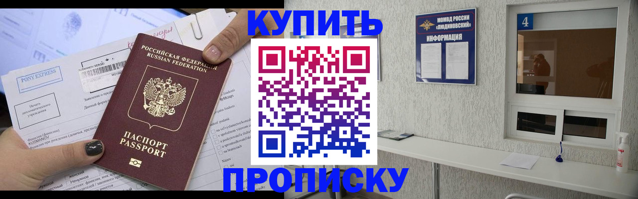 прописка в квартире в Джанкое