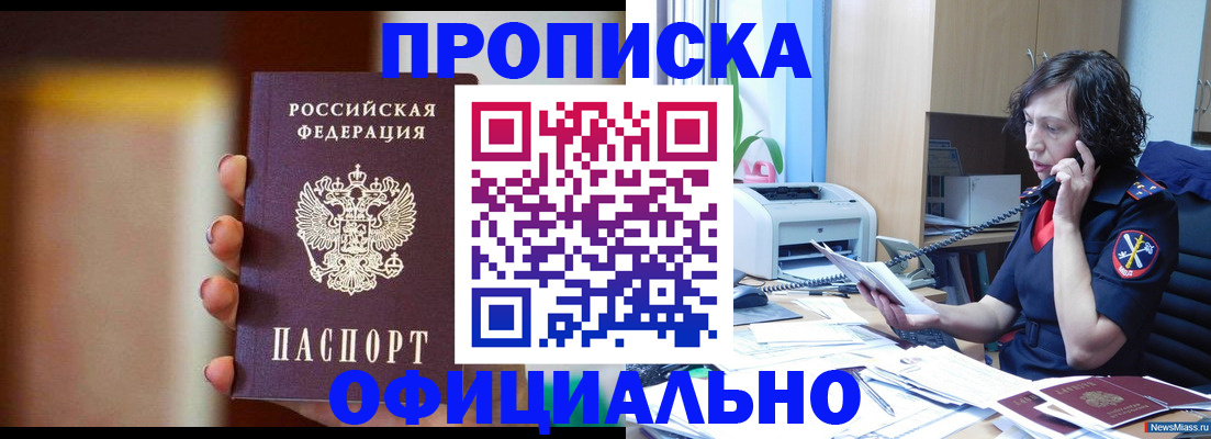 прописка ребенка в Джанкое