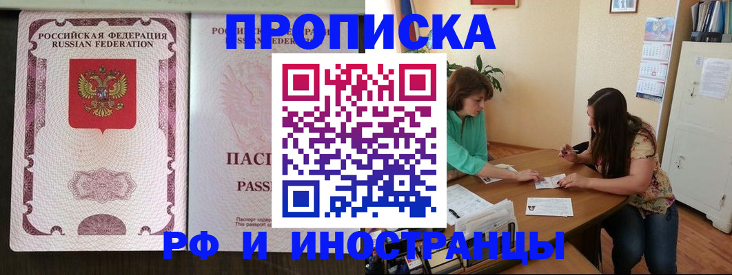 прописка штамп в Джанкое