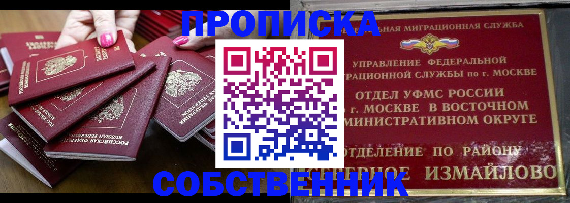 прописка законно в Джанкое